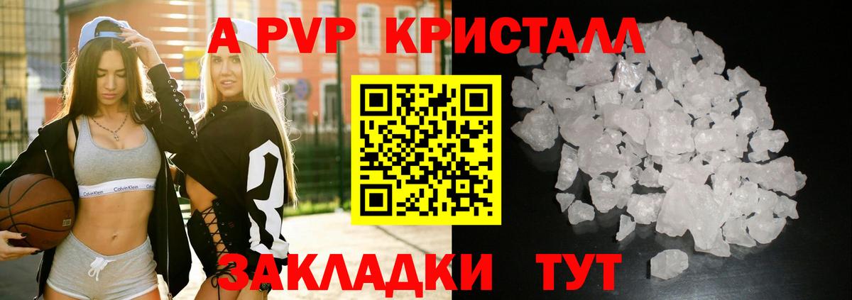 APVP кристаллы  Вход с VPN  Alfa_PVP Crystall  APVP  Alpha-PVP Соль  Семёнов 