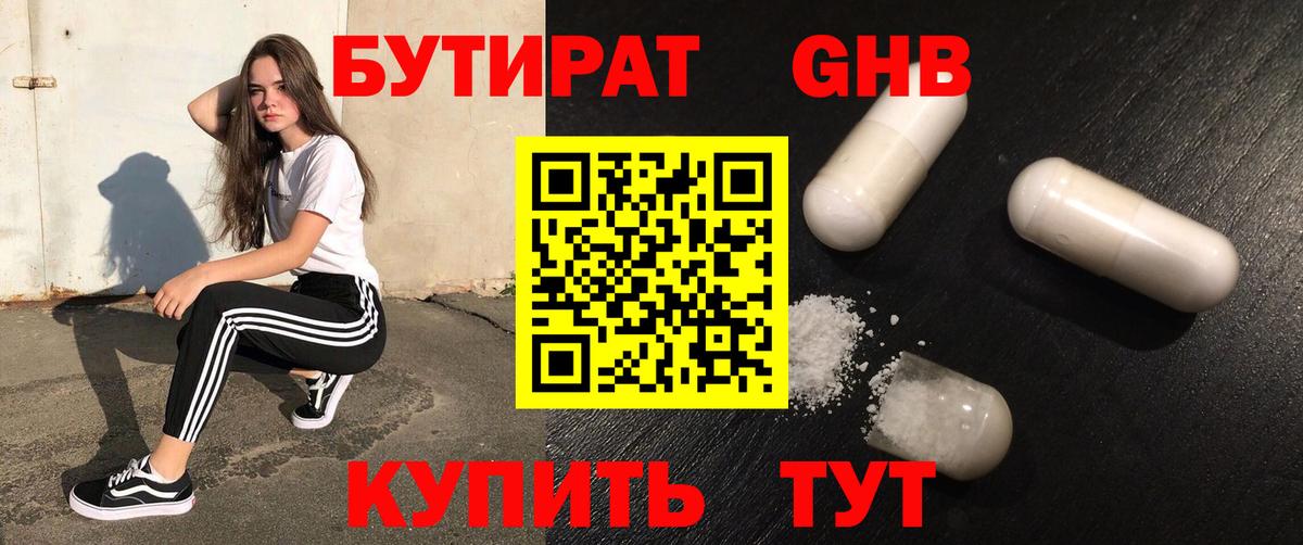 Бутират  Бутират BDO 33%  Вход с VPN  Семёнов 