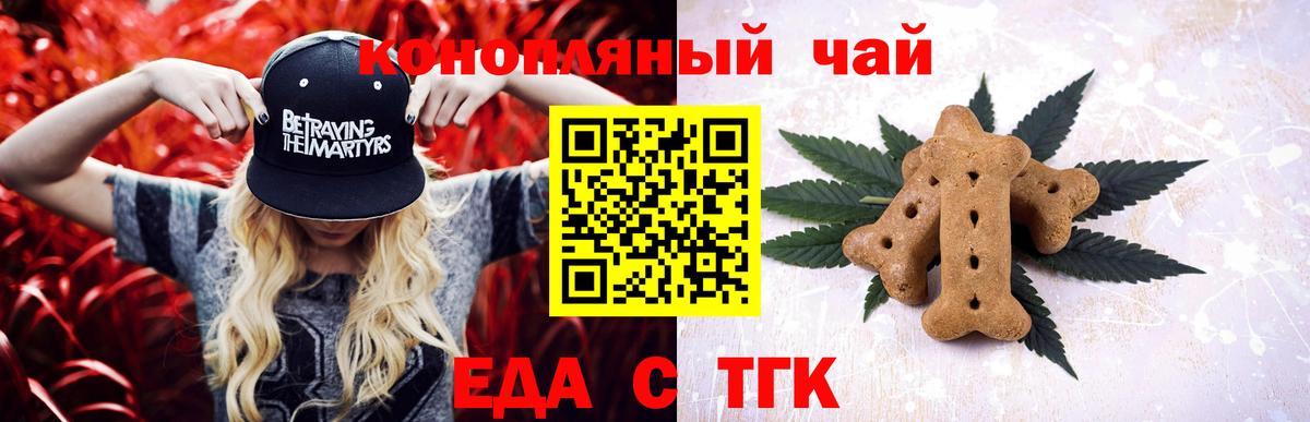 Еда ТГК марихуана Семёнов