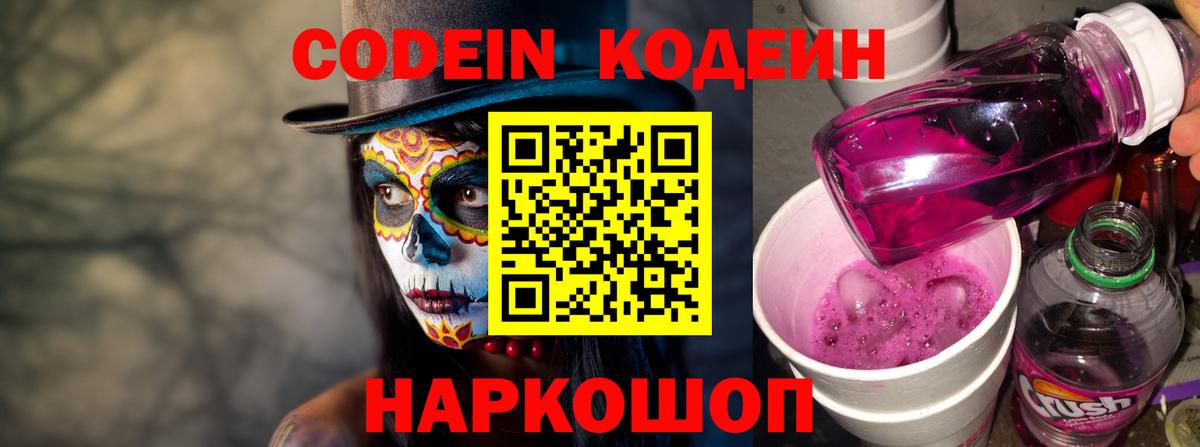 Семёнов  что такое   Вход с VPN  Codein Purple Drank 