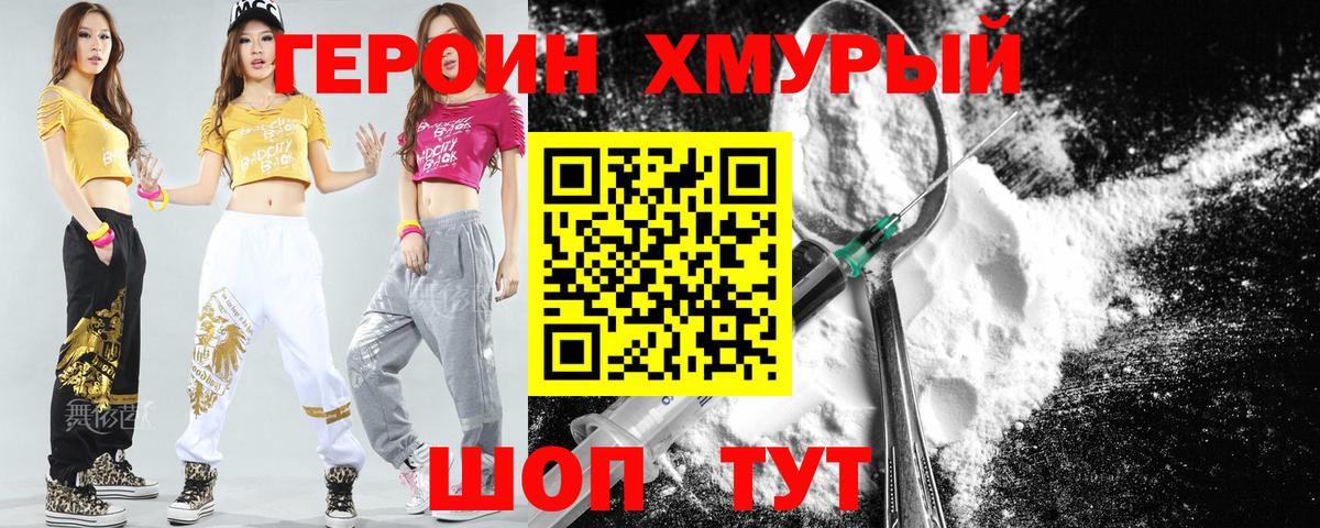 Героин герыч Семёнов