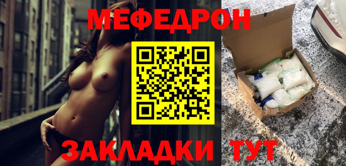 МЯУ-МЯУ кристаллы  Вход с VPN  Мефедрон  Семёнов  Меф мука 