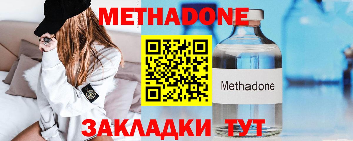 МЕТАДОН кристалл  МЕТАДОН methadone  Вход с VPN  Семёнов 